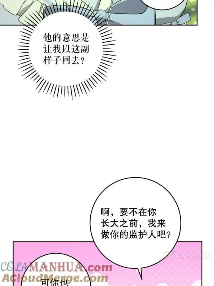 《请给我奶嘴》72.昨日重现图69