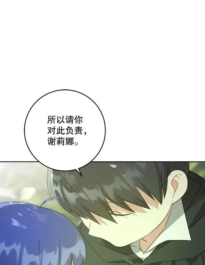 《请给我奶嘴》72.昨日重现图84