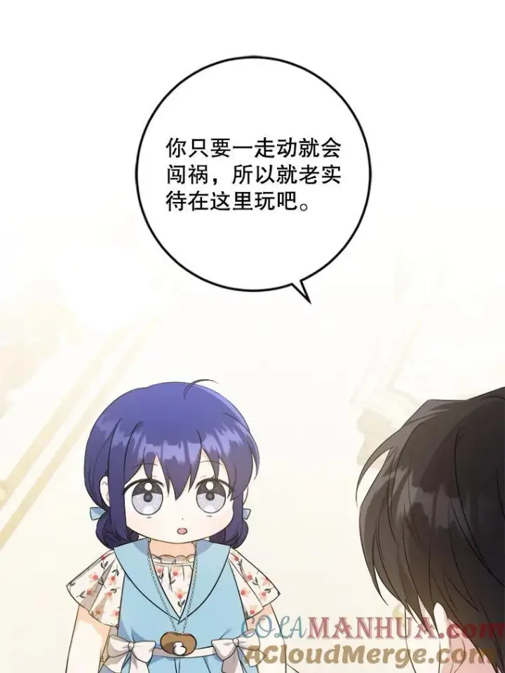 《请给我奶嘴》73.命运连结图117