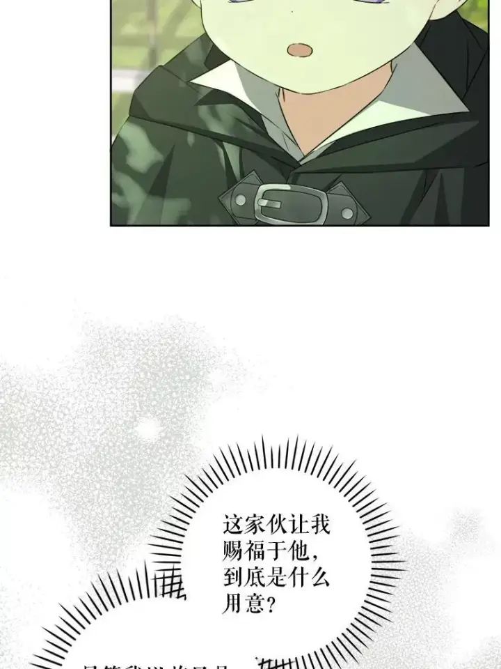 《请给我奶嘴》73.命运连结图15