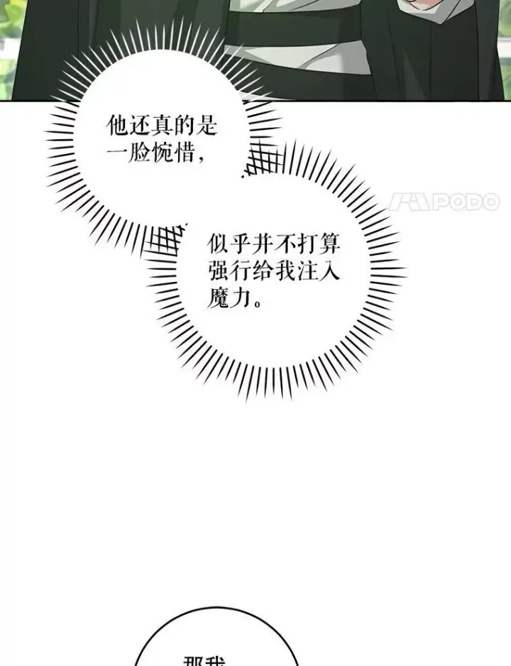 《请给我奶嘴》73.命运连结图50