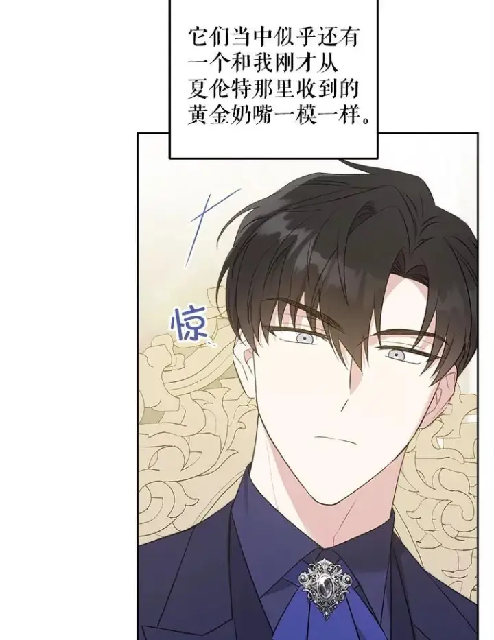 《请给我奶嘴》74.特别的日子图100