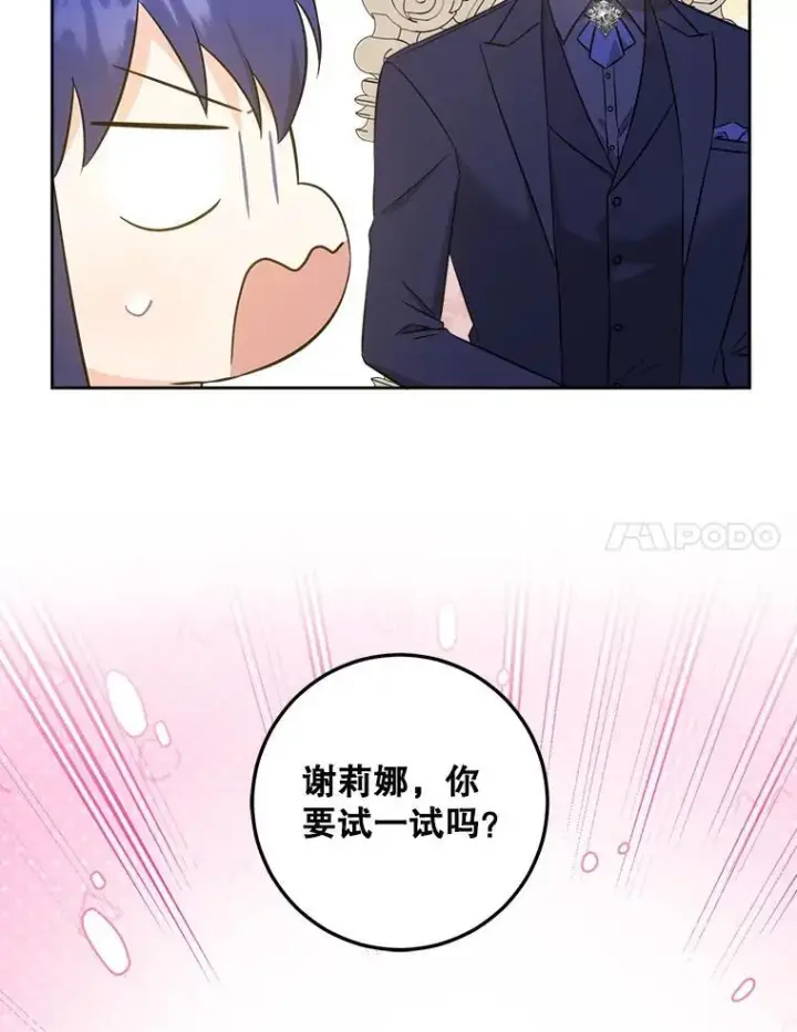 《请给我奶嘴》74.特别的日子图102