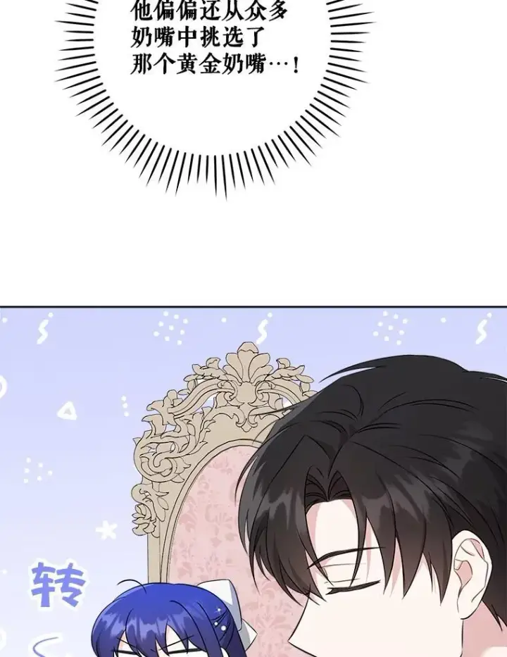 《请给我奶嘴》74.特别的日子图104