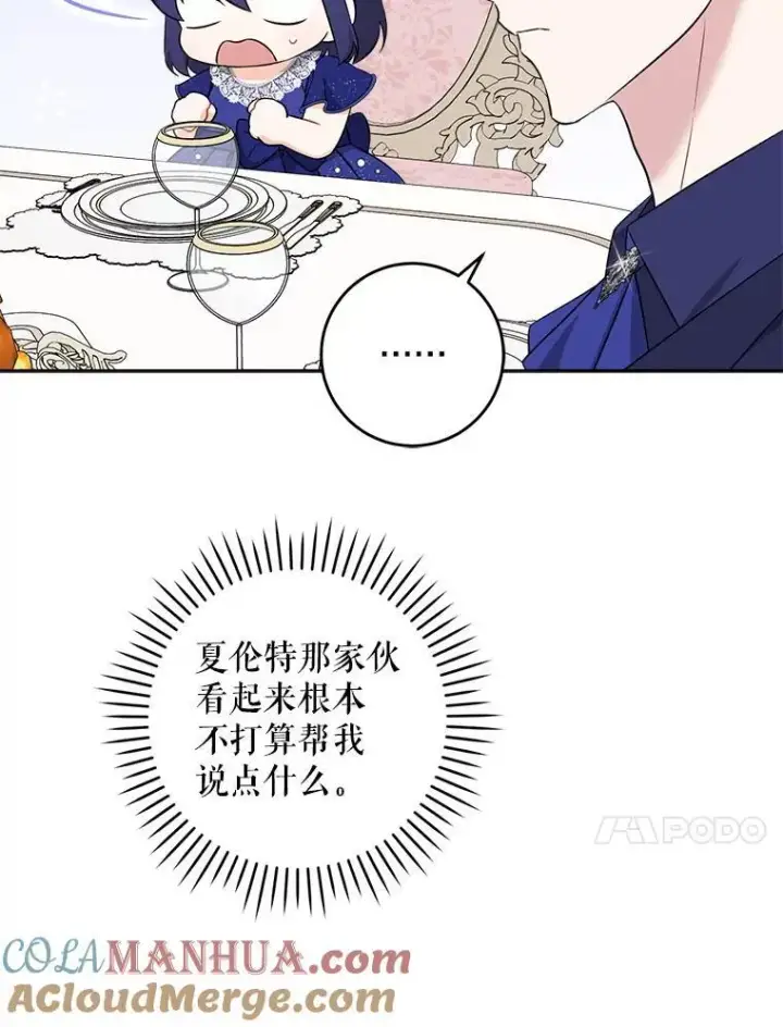《请给我奶嘴》74.特别的日子图105