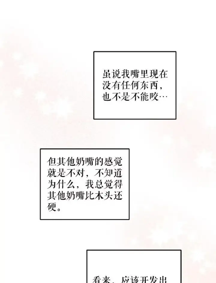 《请给我奶嘴》74.特别的日子图106