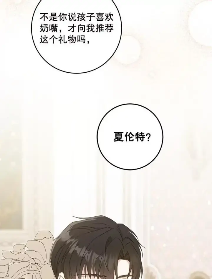 《请给我奶嘴》74.特别的日子图110