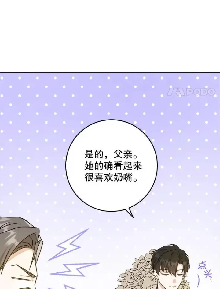 《请给我奶嘴》74.特别的日子图112