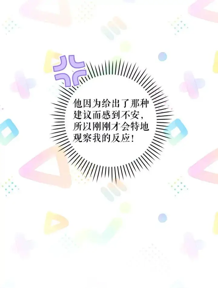 《请给我奶嘴》74.特别的日子图114