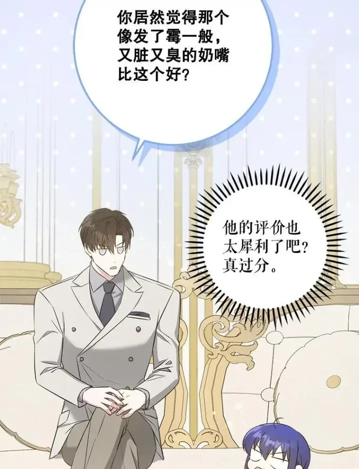 《请给我奶嘴》74.特别的日子图19