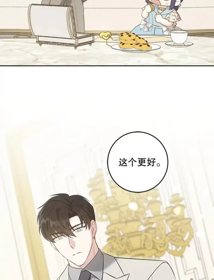 《请给我奶嘴》74.特别的日子图20