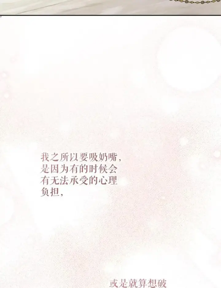 《请给我奶嘴》74.特别的日子图22