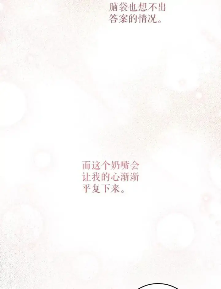 《请给我奶嘴》74.特别的日子图23