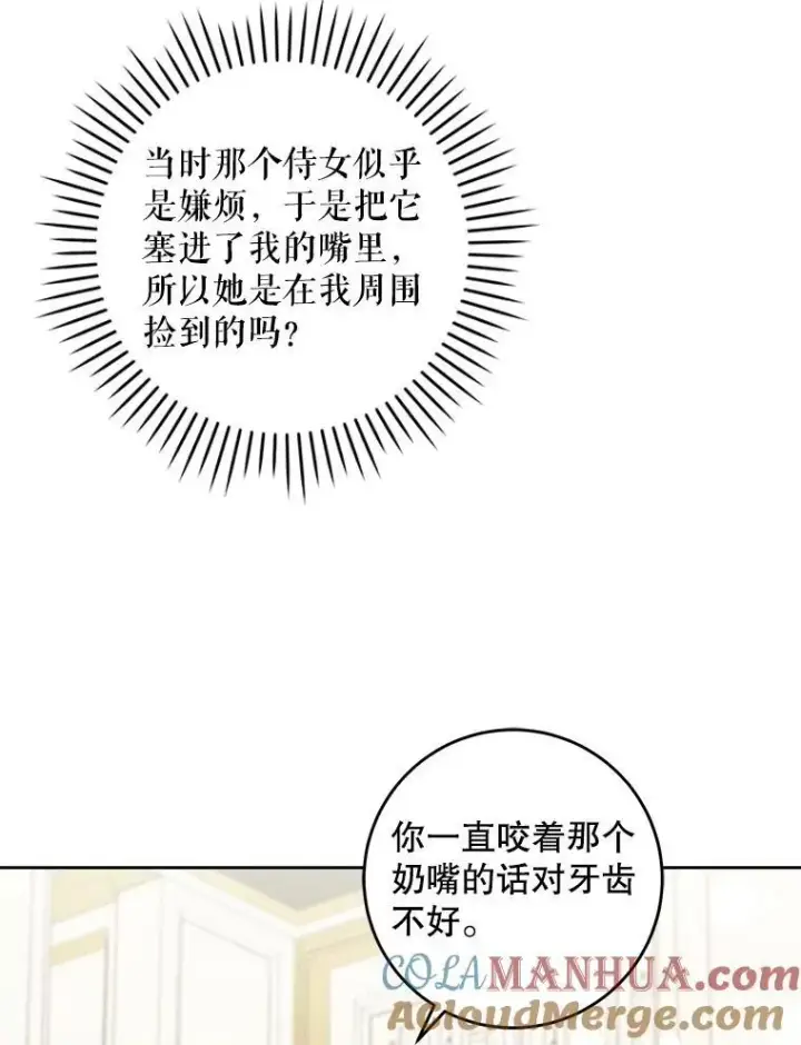 《请给我奶嘴》74.特别的日子图25