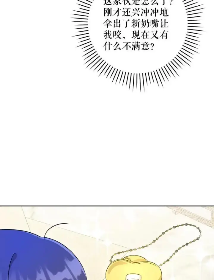 《请给我奶嘴》74.特别的日子图30