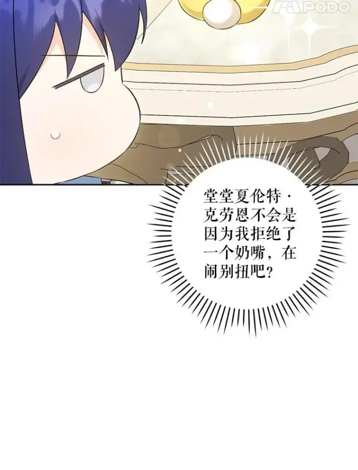 《请给我奶嘴》74.特别的日子图31