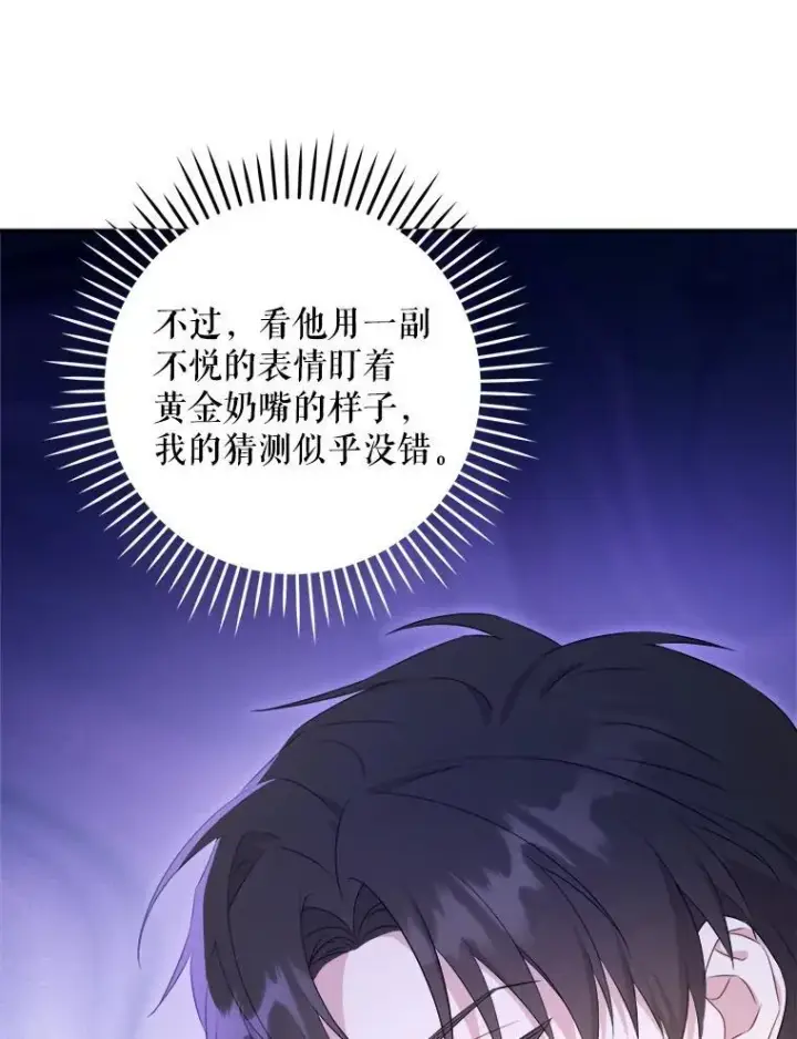 《请给我奶嘴》74.特别的日子图32