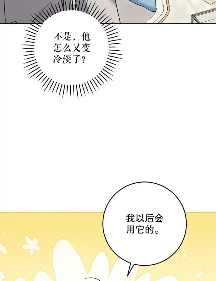 《请给我奶嘴》74.特别的日子图35