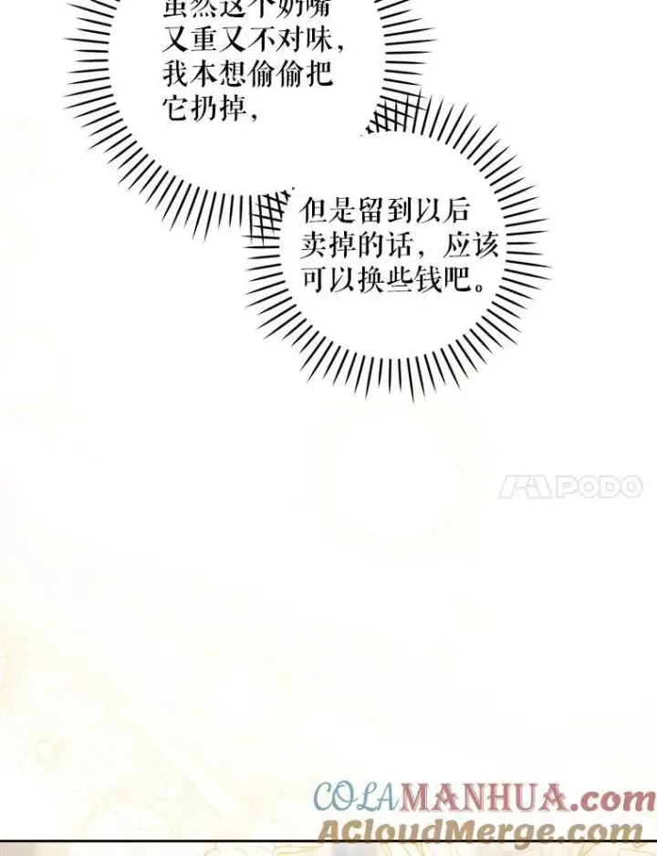 《请给我奶嘴》74.特别的日子图37