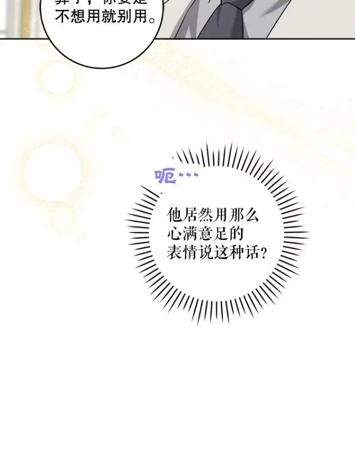 《请给我奶嘴》74.特别的日子图39