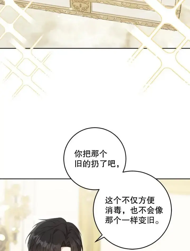 《请给我奶嘴》74.特别的日子图4