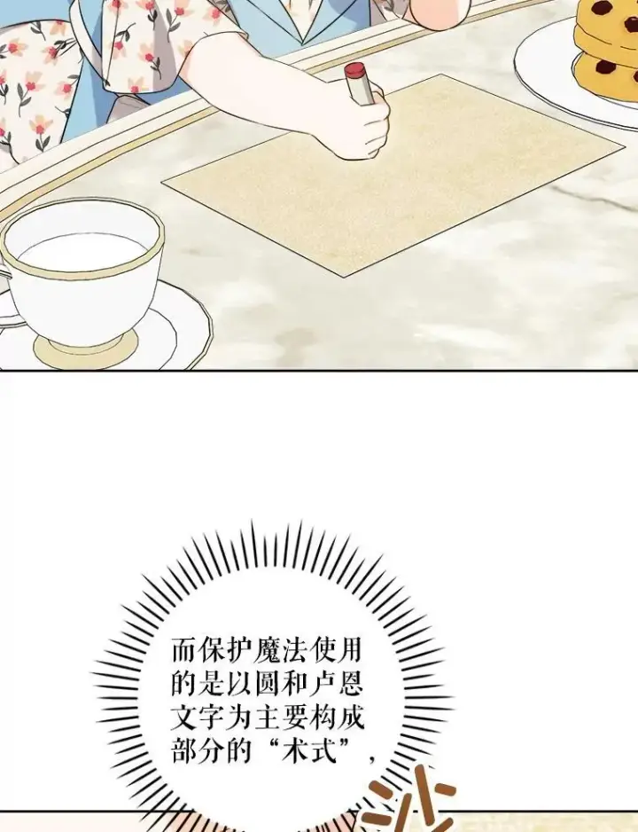《请给我奶嘴》74.特别的日子图43