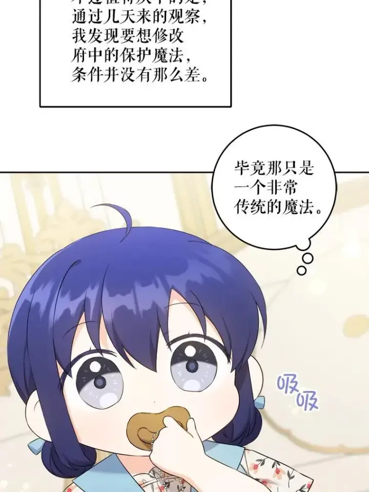 《请给我奶嘴》74.特别的日子图48