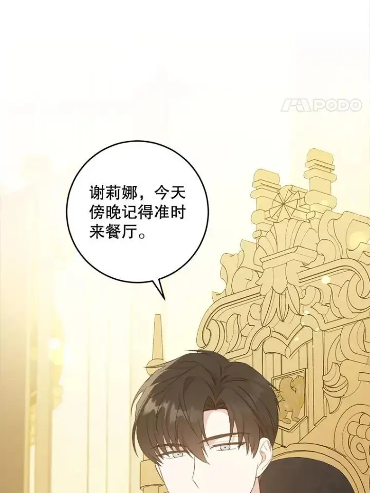 《请给我奶嘴》74.特别的日子图60