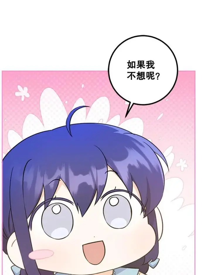 《请给我奶嘴》74.特别的日子图62