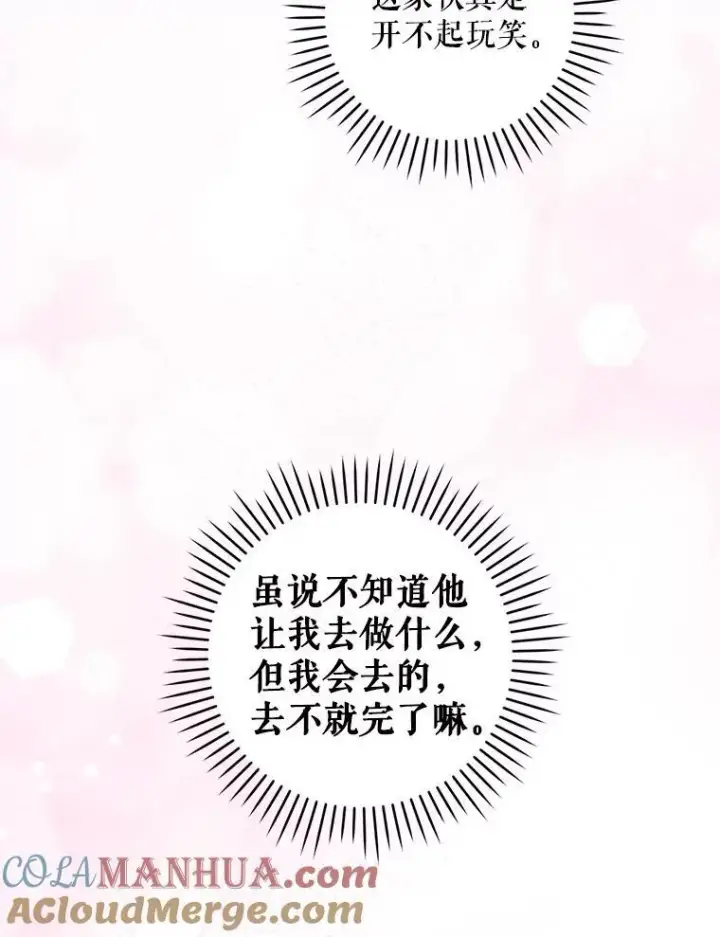 《请给我奶嘴》74.特别的日子图65