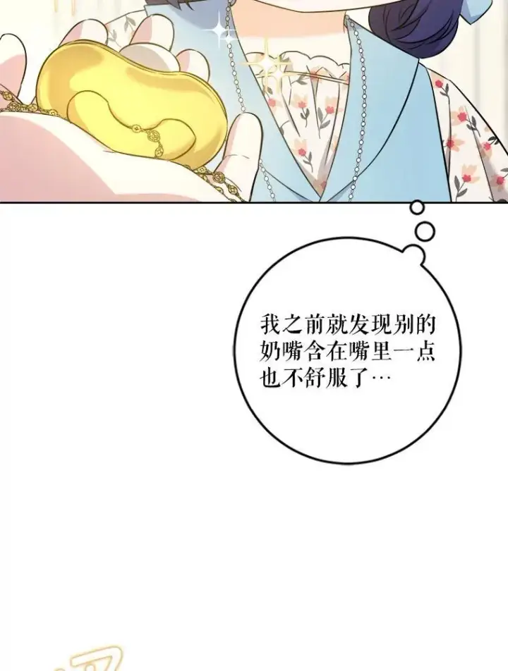 《请给我奶嘴》74.特别的日子图7