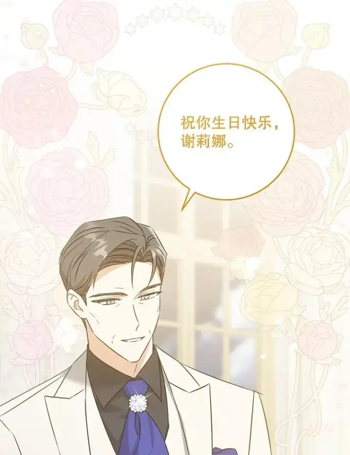 《请给我奶嘴》74.特别的日子图75