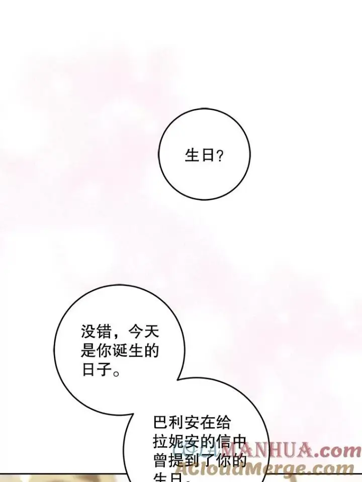 《请给我奶嘴》74.特别的日子图77