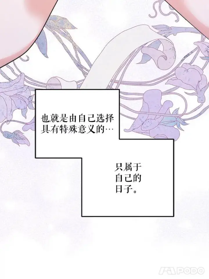 《请给我奶嘴》74.特别的日子图83