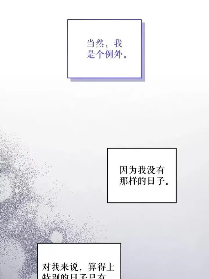 《请给我奶嘴》74.特别的日子图84