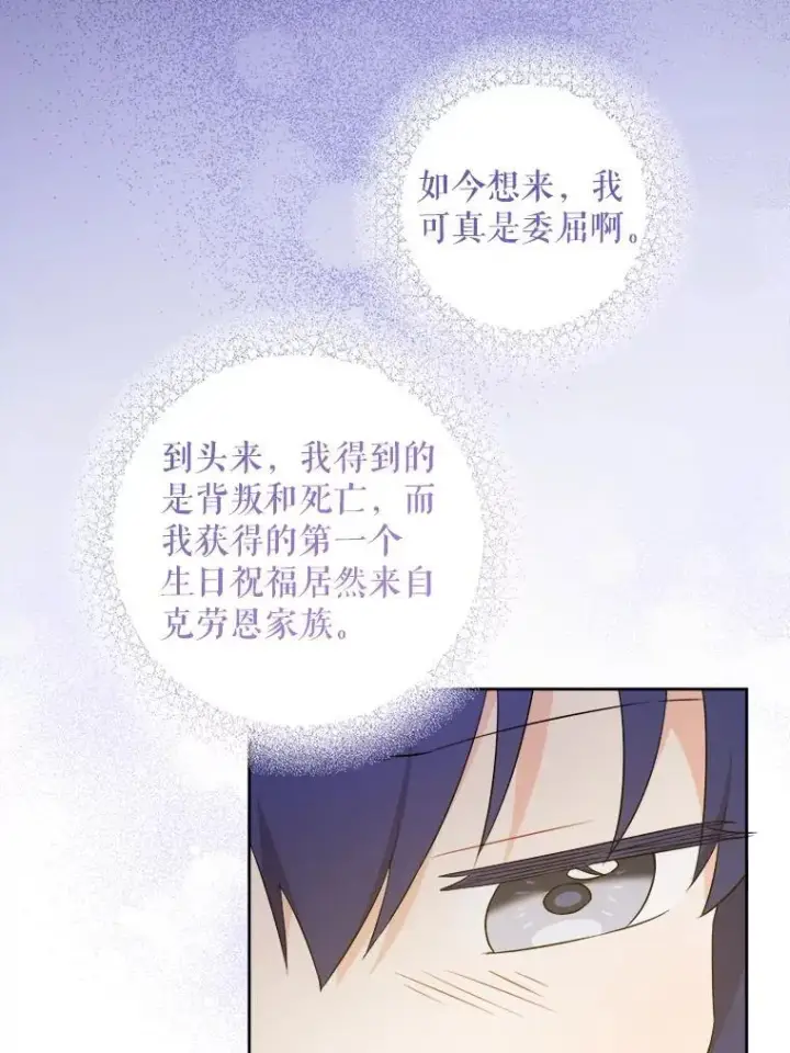 《请给我奶嘴》74.特别的日子图88