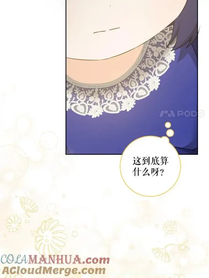 《请给我奶嘴》74.特别的日子图89