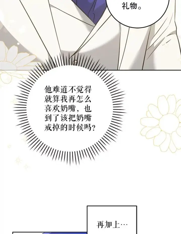 《请给我奶嘴》74.特别的日子图98