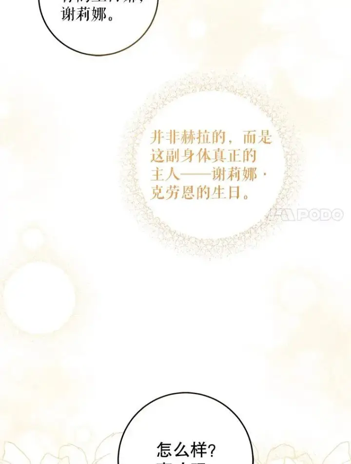 《请给我奶嘴》75.生日礼物图11