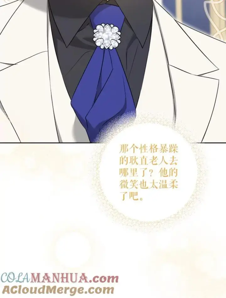 《请给我奶嘴》75.生日礼物图13