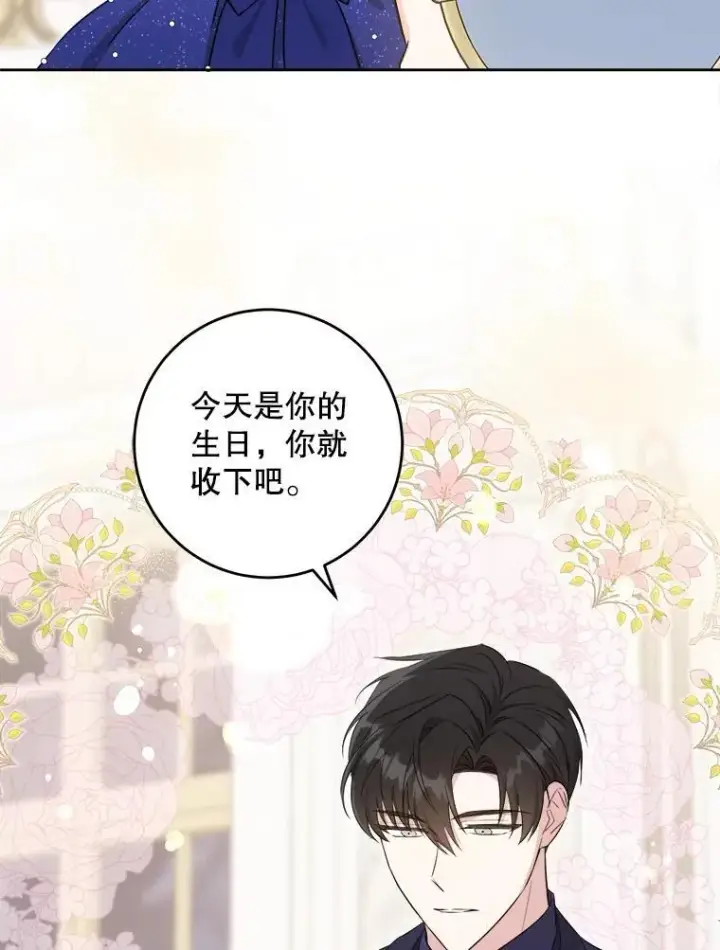《请给我奶嘴》75.生日礼物图15