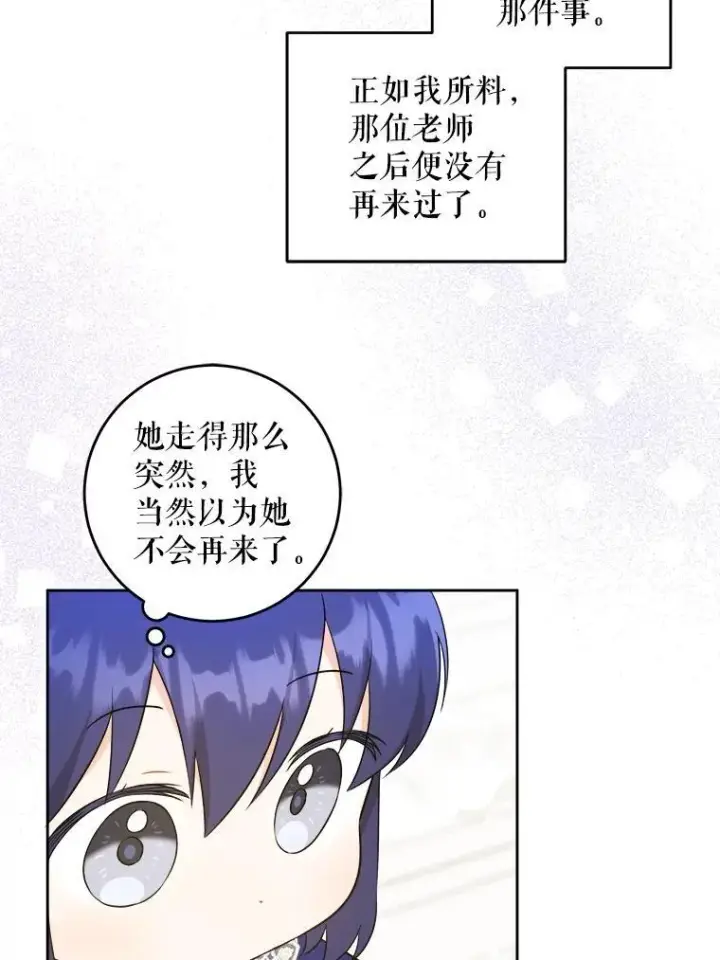 《请给我奶嘴》75.生日礼物图22
