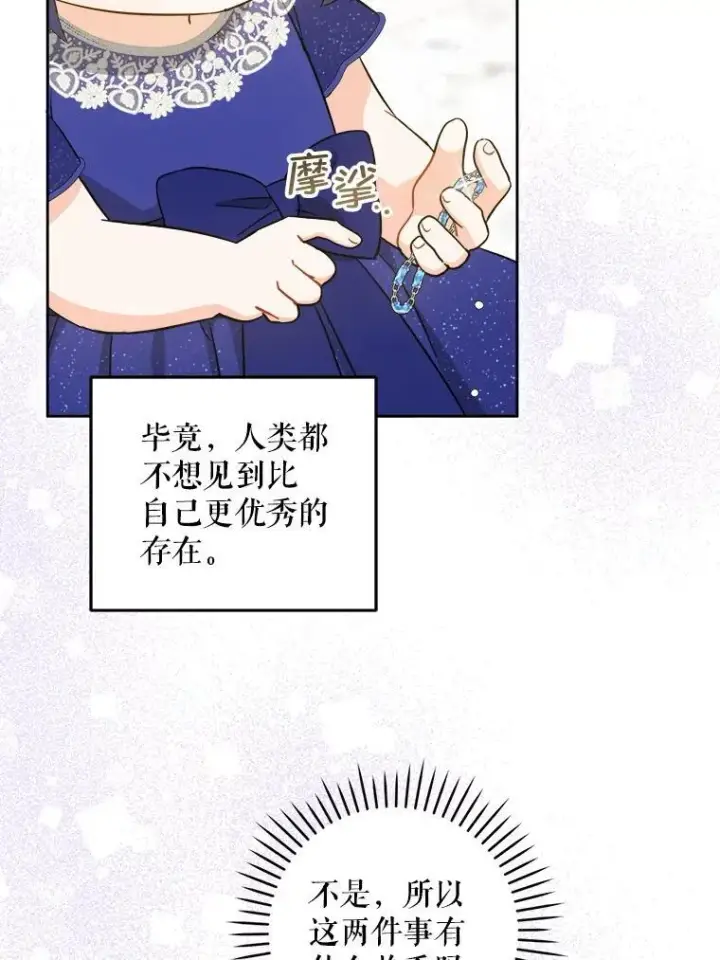《请给我奶嘴》75.生日礼物图23