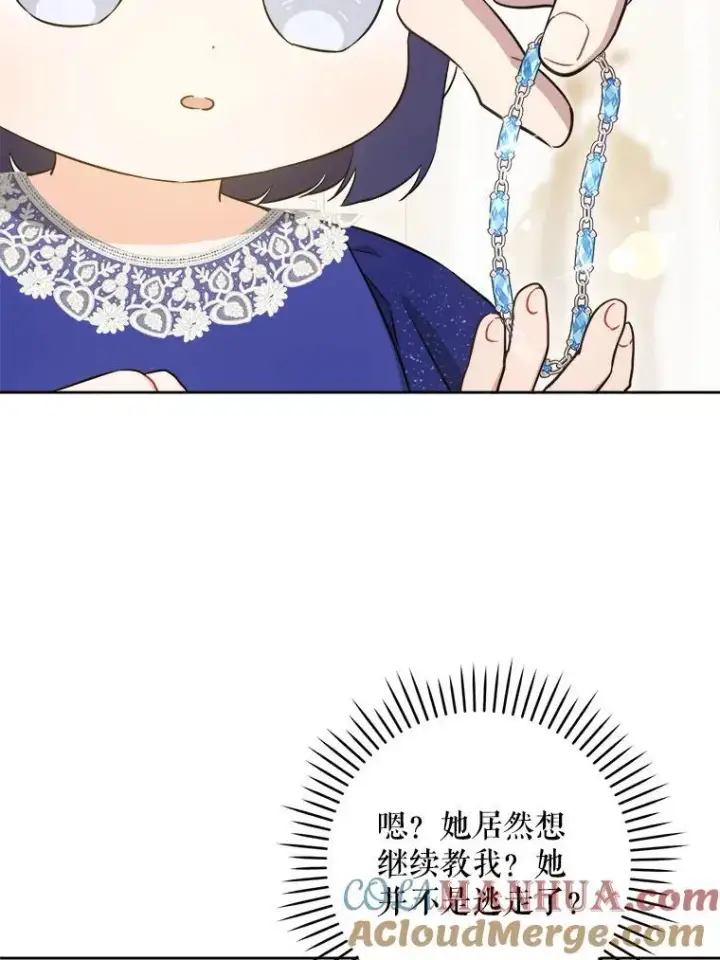 《请给我奶嘴》75.生日礼物图25