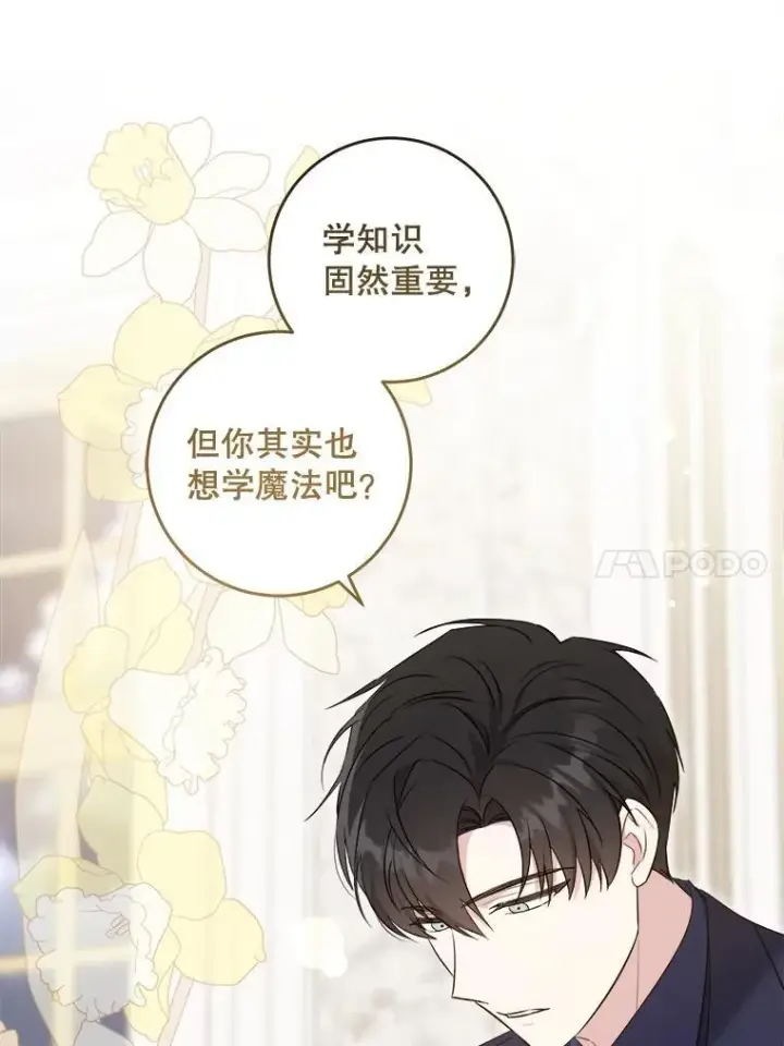 《请给我奶嘴》75.生日礼物图27