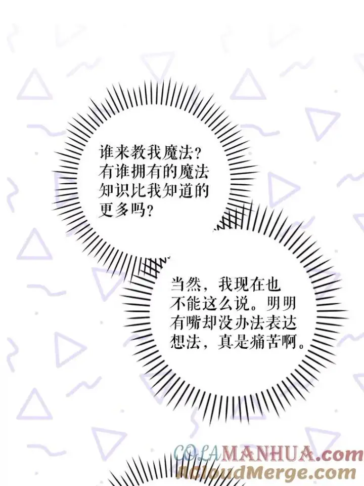 《请给我奶嘴》75.生日礼物图29