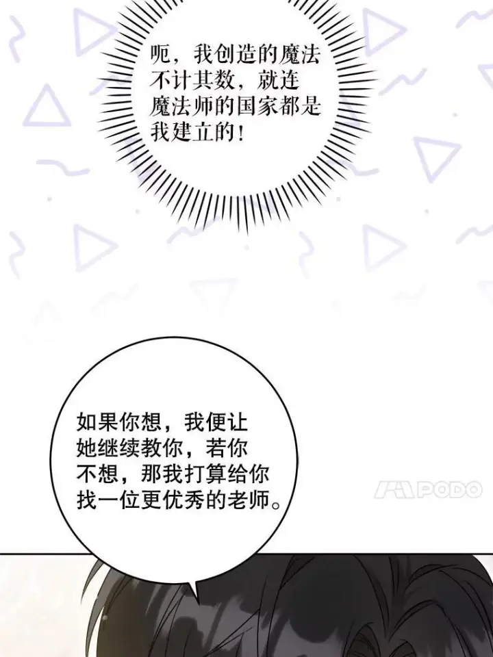 《请给我奶嘴》75.生日礼物图30