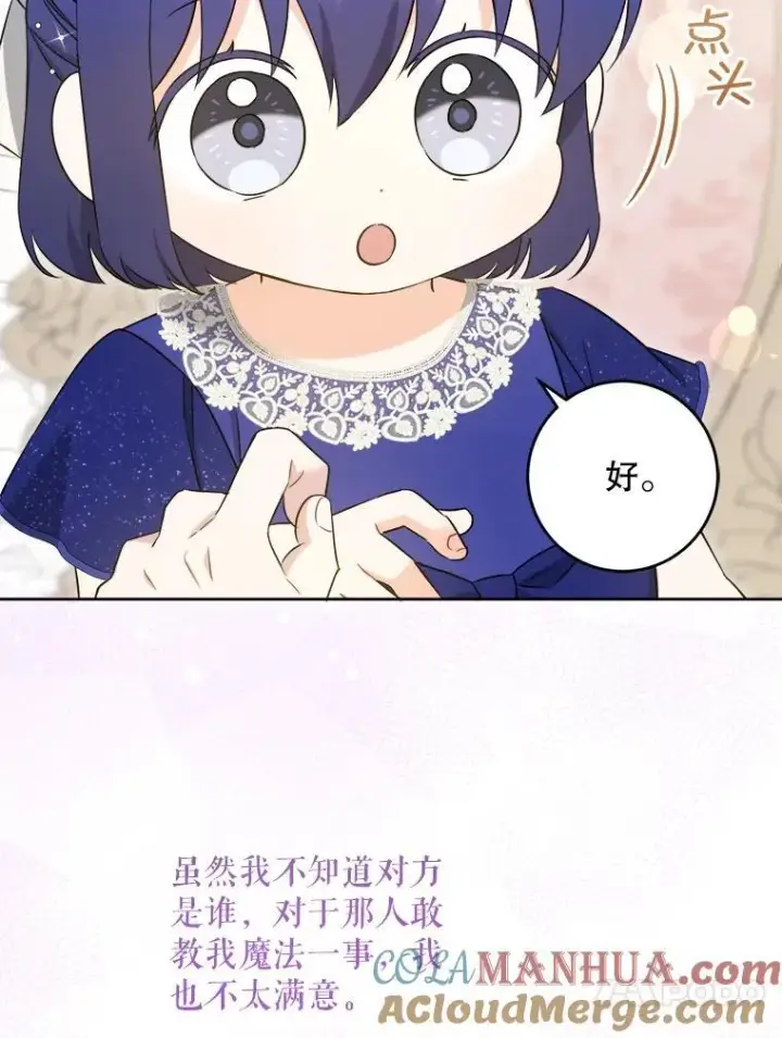 《请给我奶嘴》75.生日礼物图33