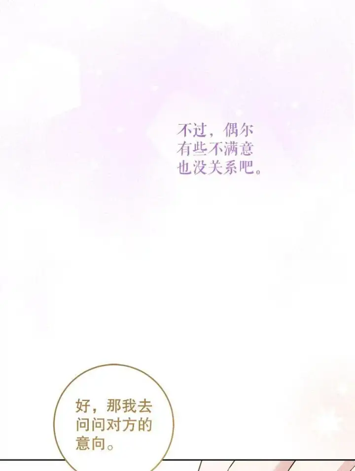 《请给我奶嘴》75.生日礼物图34