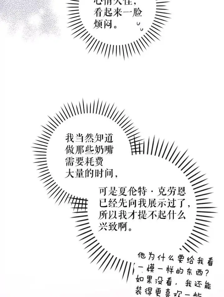 《请给我奶嘴》75.生日礼物图39
